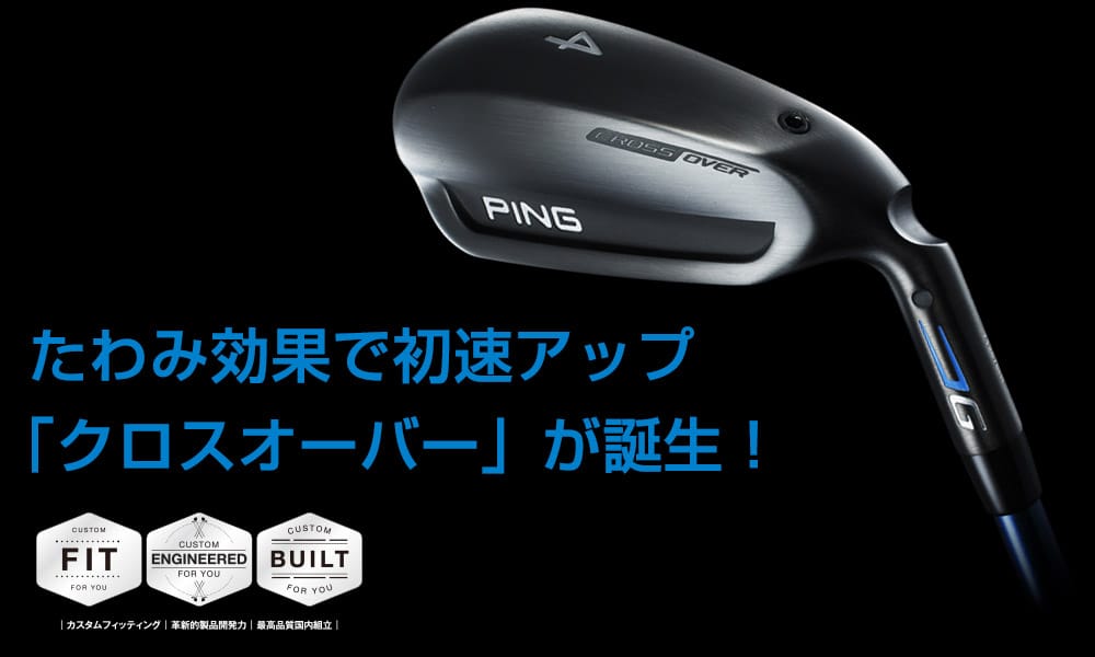 Gクロスオーバー│CLUB PING【PINGオフィシャルサイト】