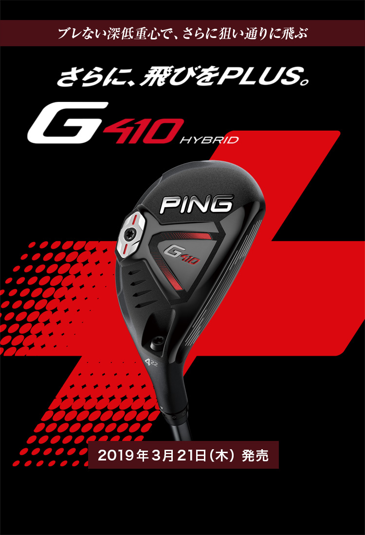 クラブ G410 2UT FujikuraTR HYBRID 105S G410ハイブリッド│CLUB PING