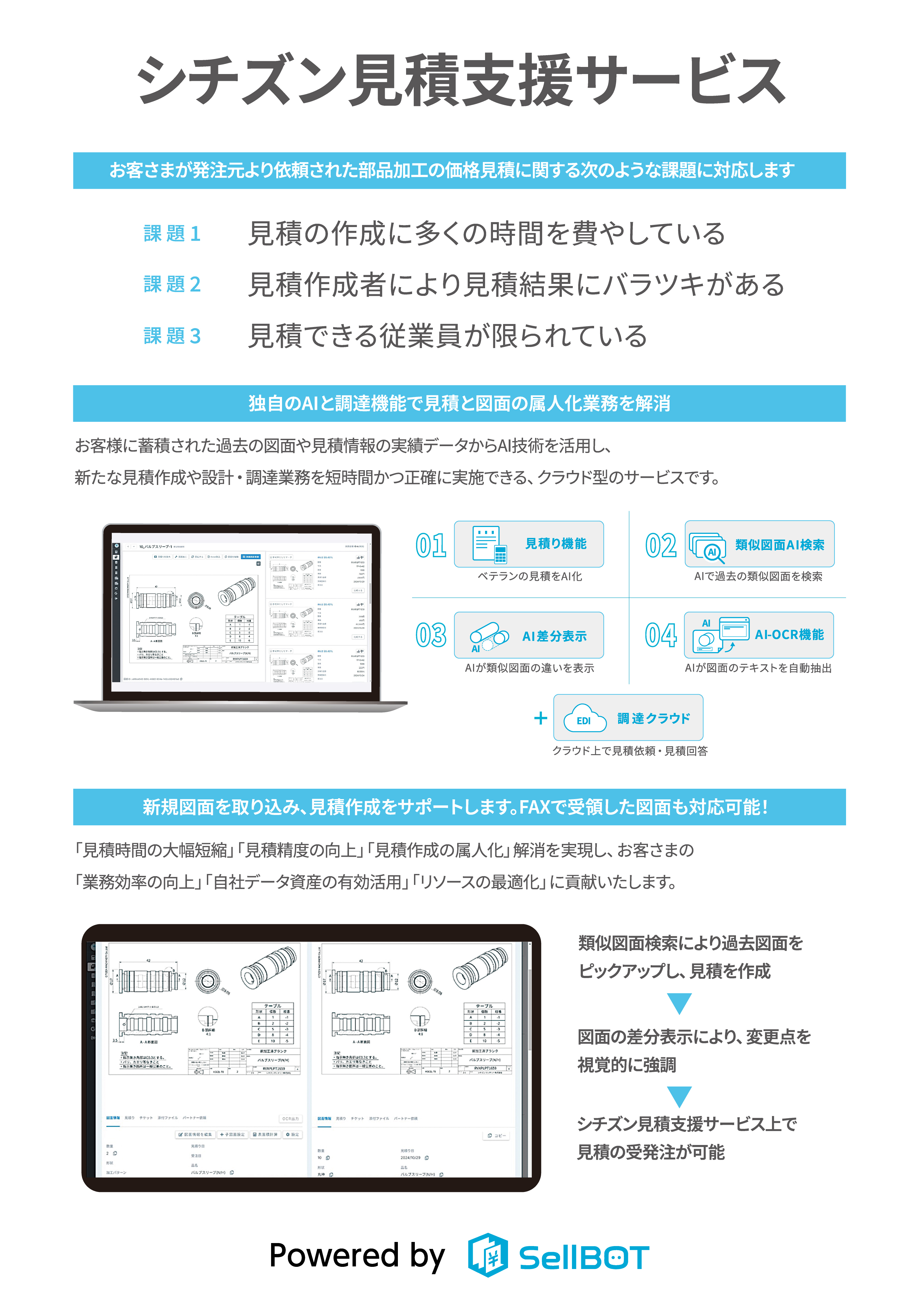 aiページ シチズン見積支援サービス | シチズンマシナリー株式会社