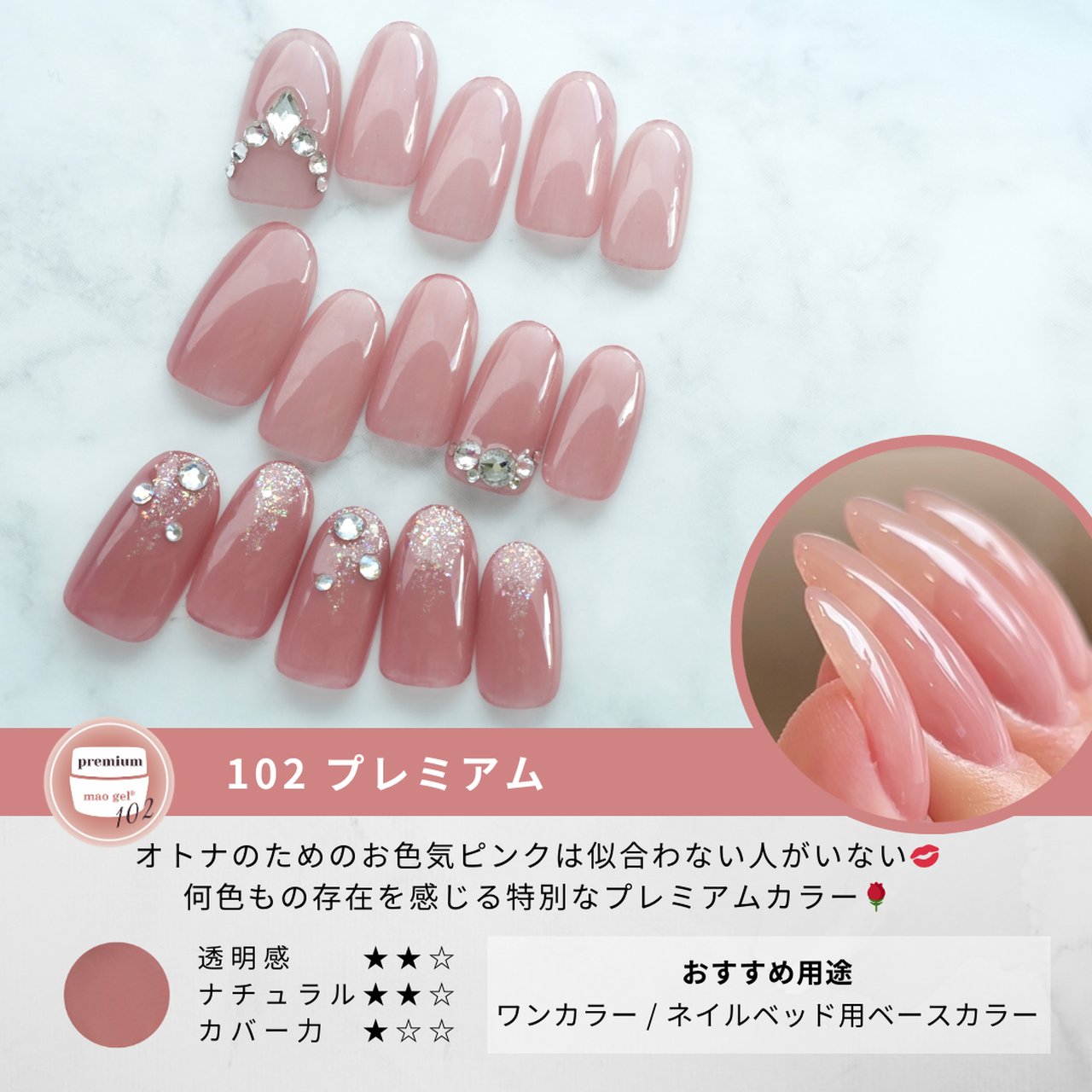 102 premium | mao nail | カラージェル | ネイルブックストア