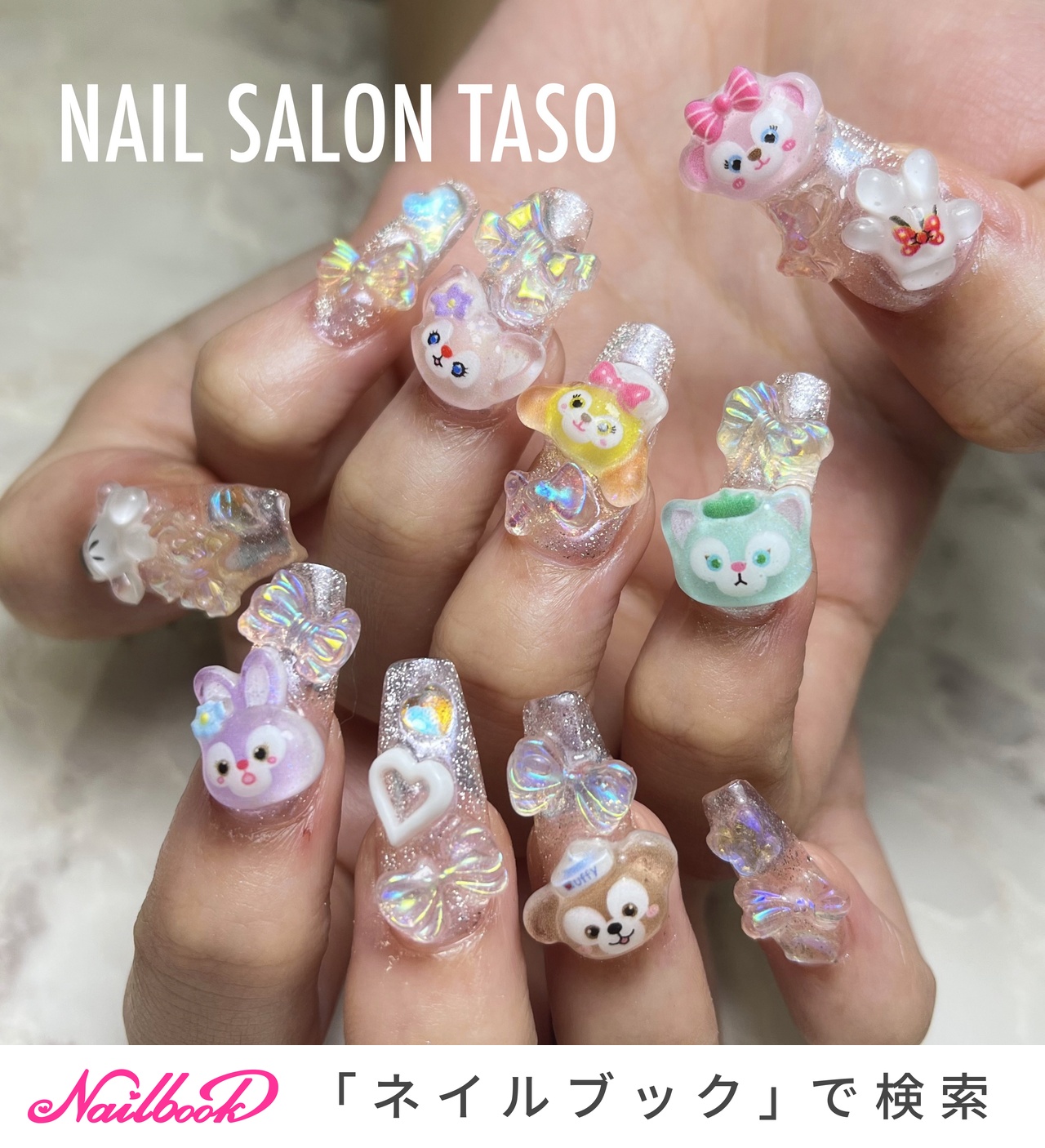 No.863 選べるダッフィー&フレンズ ネイルパーツ No.863 選べる