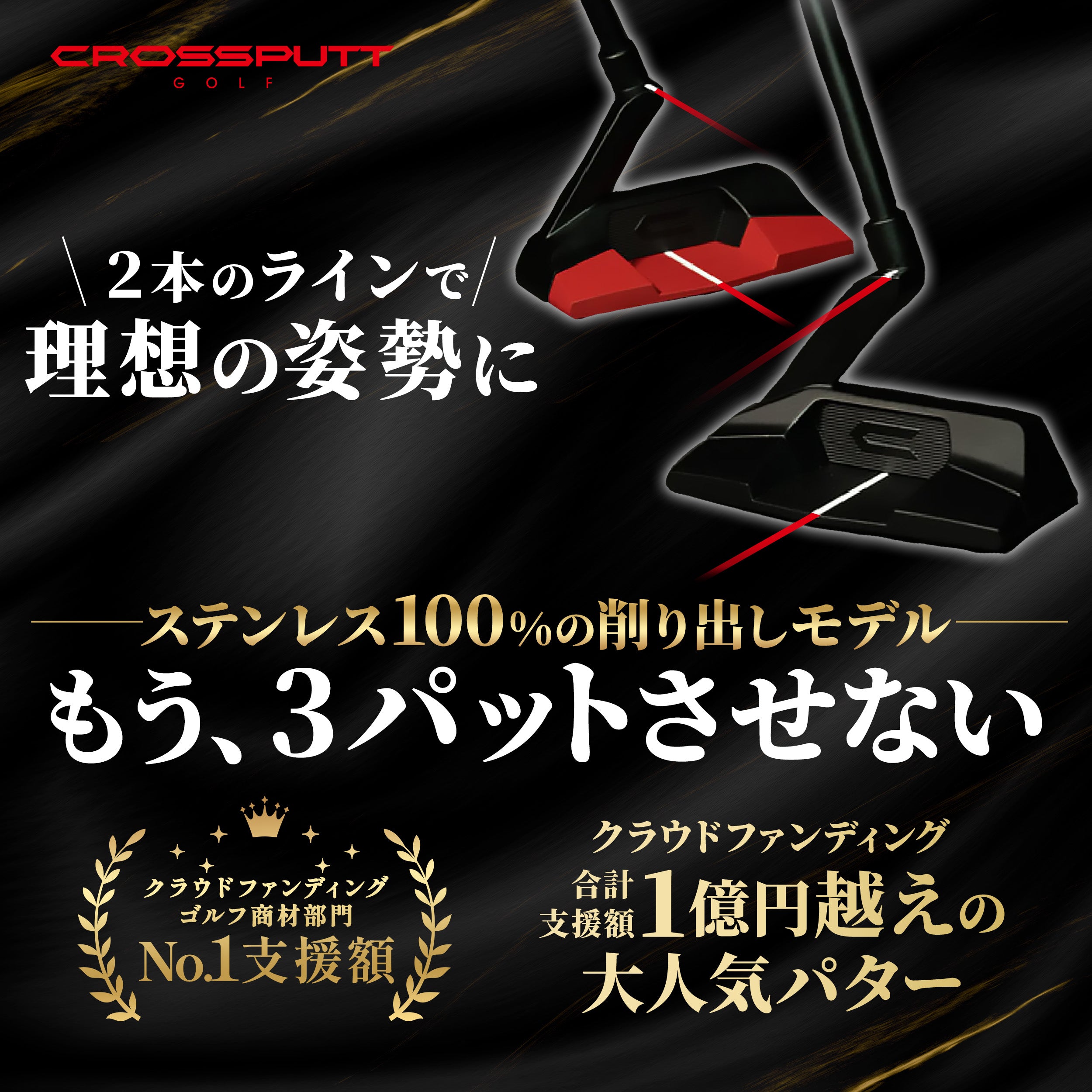 RED BLACK LABEL – CROSSPUTT日本公式HP｜クロスパット