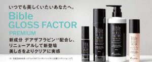 バイブルグロスファクター｜新成分デアザフラビン配合の幹細胞美容液