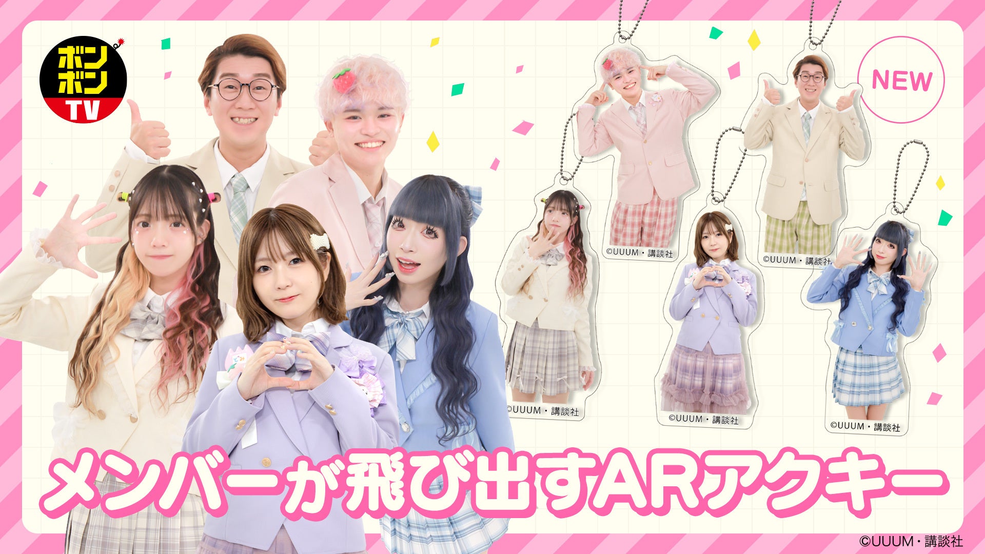 ボンボンTV 飛び出す！ARアクリルキーホルダー | CREATOR STORE