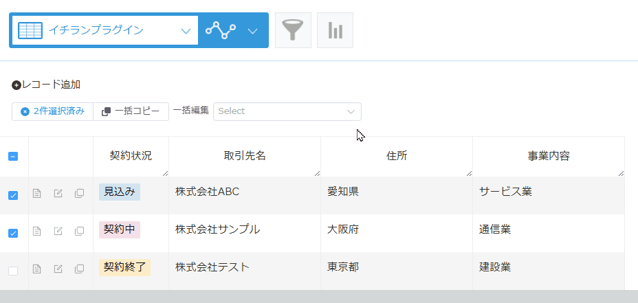 一覧画面で複数のレコードを一括編集する | kintoneプラグイン