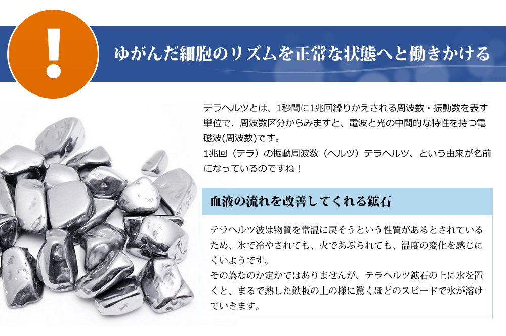 テラヘルツまとめ割一連 | 誠安天然石専門店【本店】