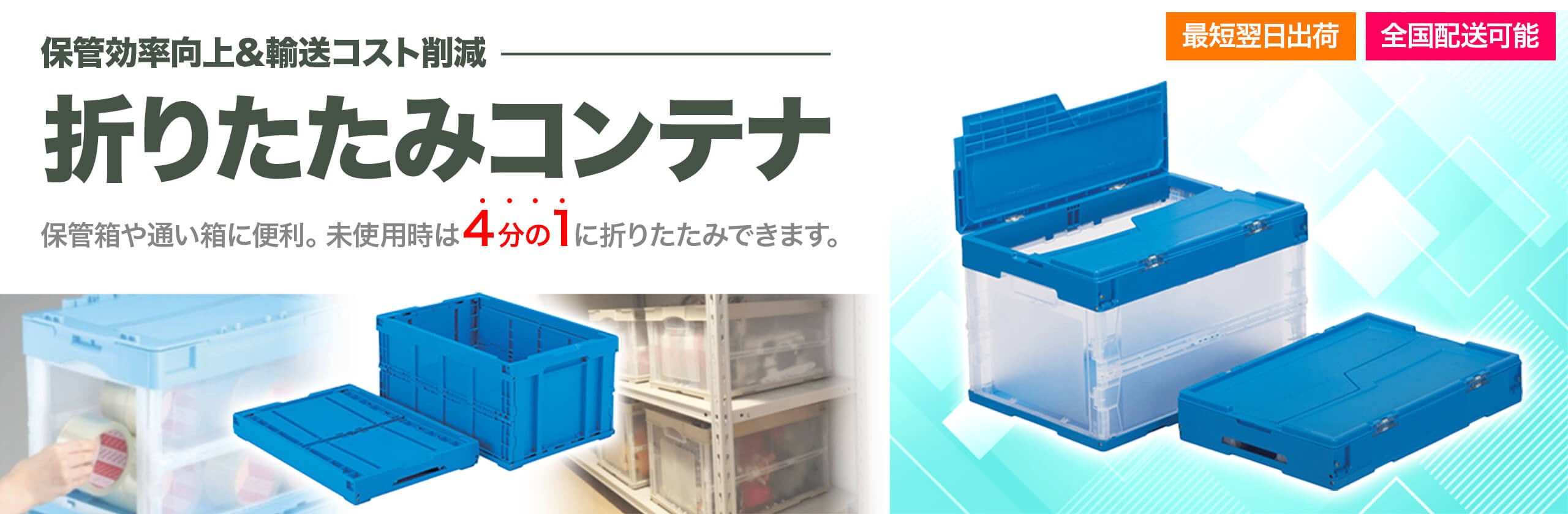 業務用の頑丈な折りたたみコンテナ（オリコン）【送料無料