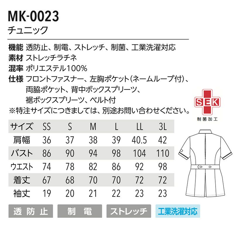 サロンチュニック 女性用 レディース MK0023 MK-0023 トップス エステ
