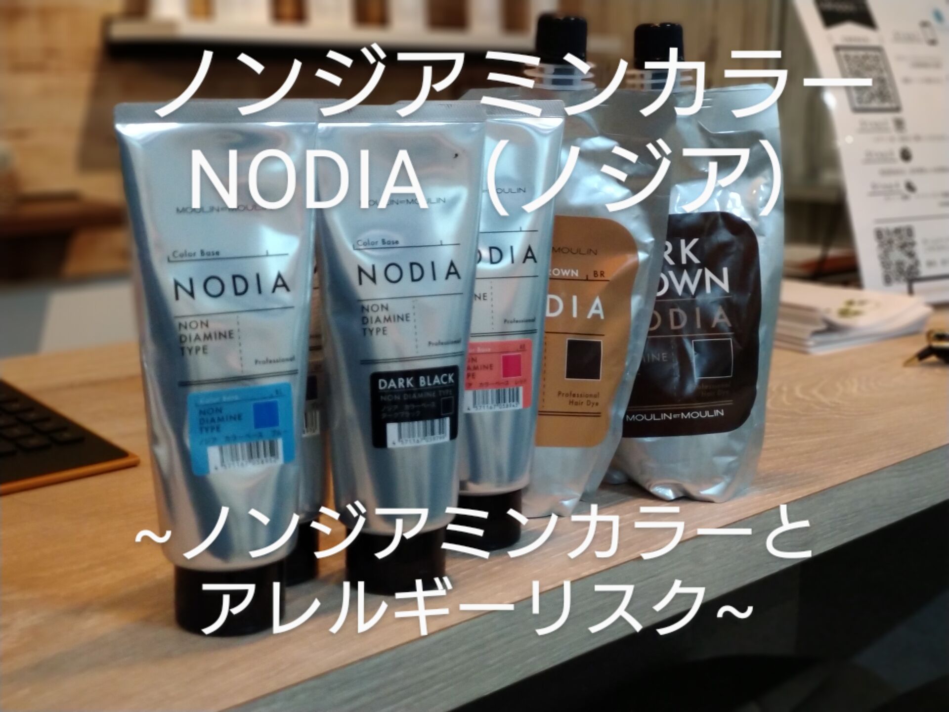 美容室cureco. ノンジアミンカラーNODIA(ノジア)②～ノンジアミン