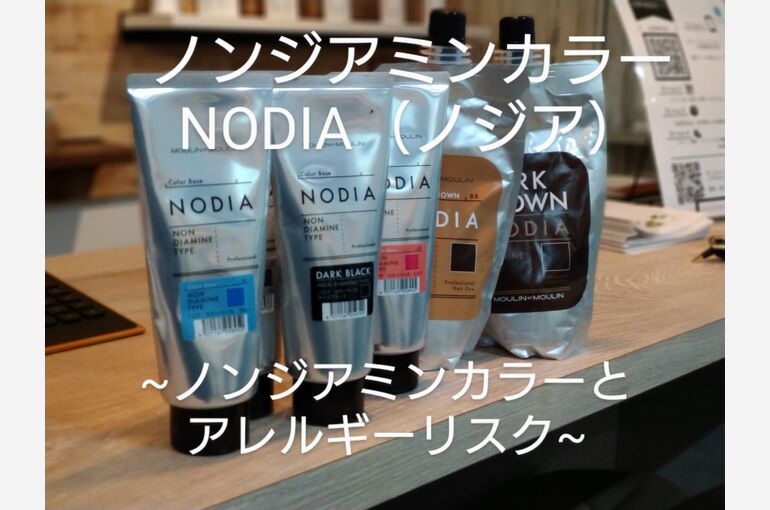 美容室cureco. ノンジアミンカラーNODIA(ノジア)②～ノンジアミン