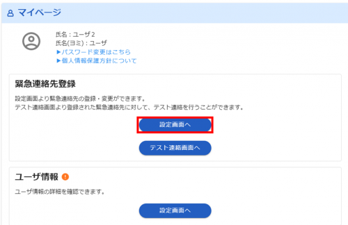 機種変更した場合、どのようにEMCアプリの設定を変更すればよいですか