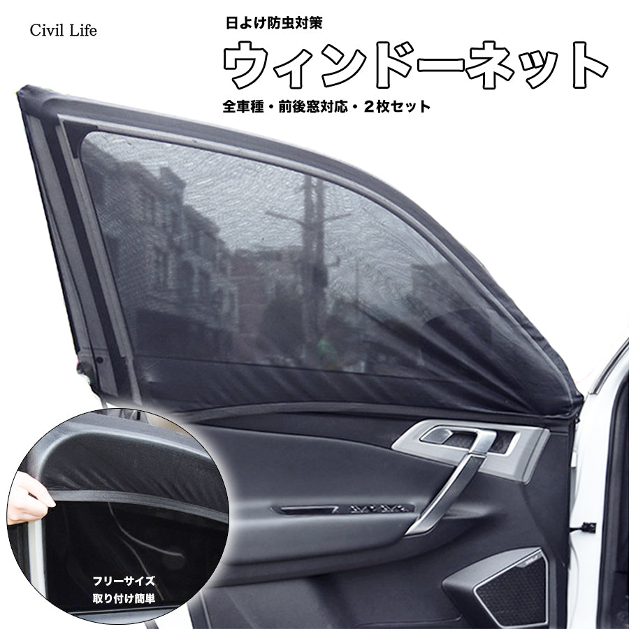 ウィンドーバッグネット フロント 2枚セット ウィンドーバッグネット