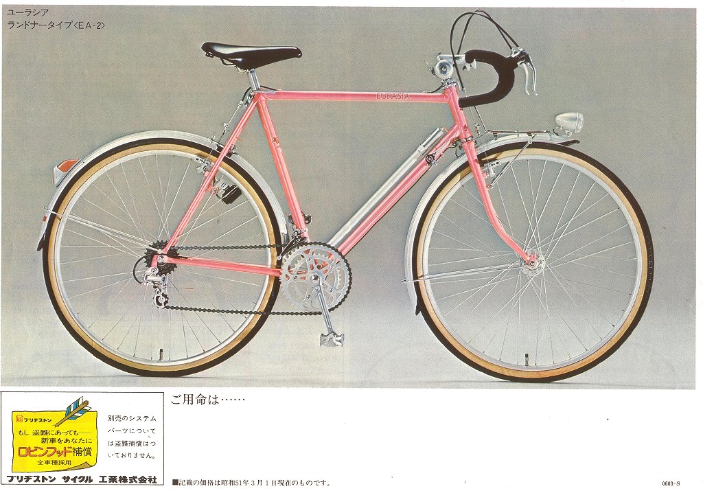 追憶のカタログ展Part71：1976ブリヂストン ユーラシア