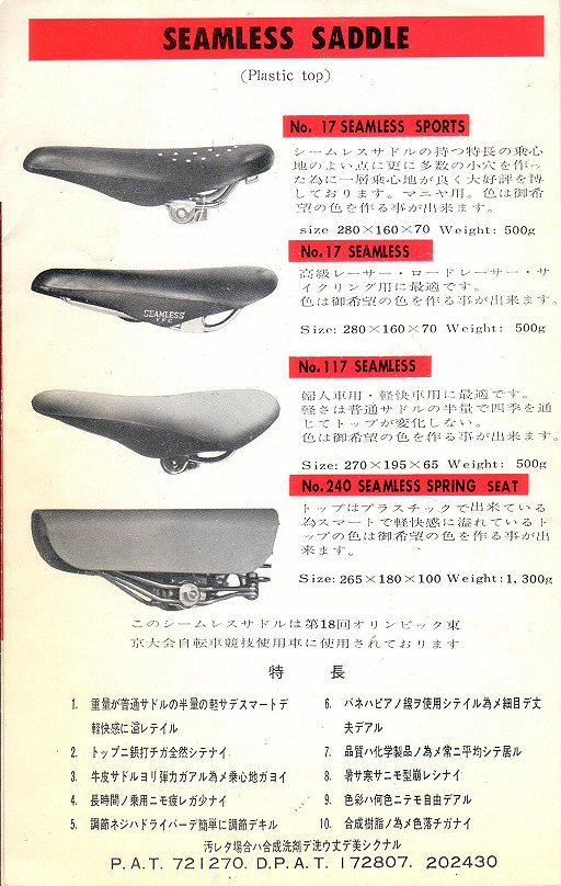 追憶のカタログ展Part77：1965年 藤田サドル工業