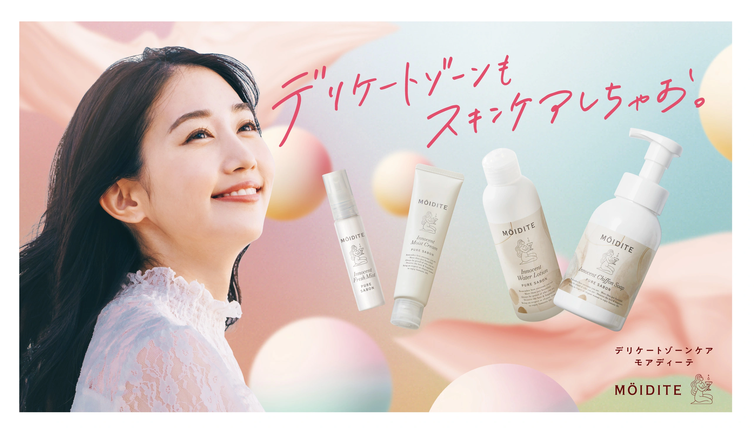 香りと潤いデリケートゾーンケア モアディーテ｜D-Neeコスメティック