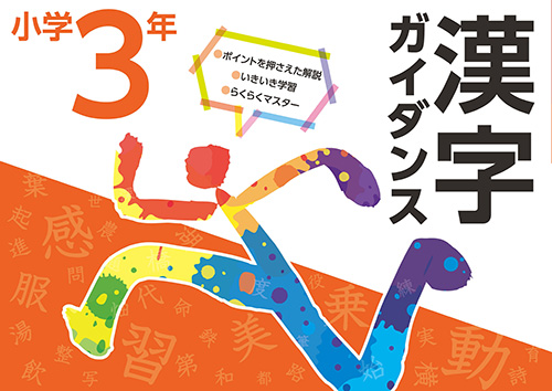 塾専用教材｜Juku Suite エデュケーショナルネットワーク漢字