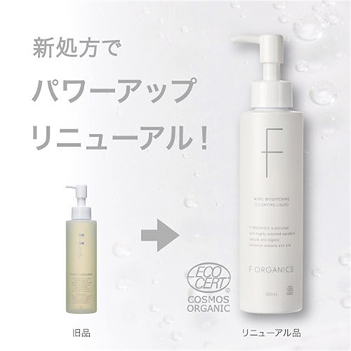F ORGANICS】モアブライトニング クレンジングリキッド ｜F ORGANICS