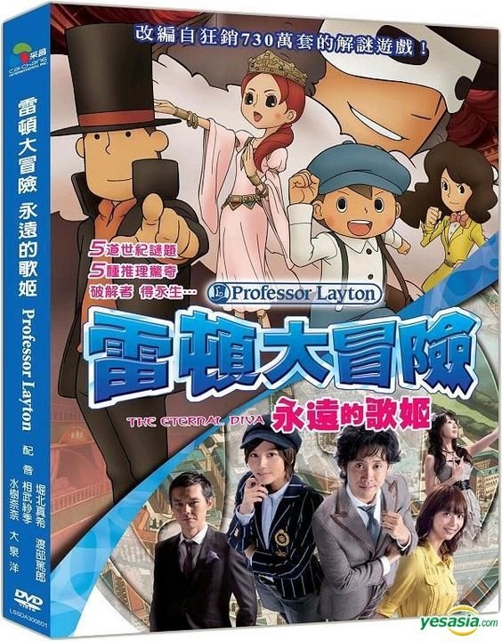 YESASIA: レイトン教授と永遠の歌姫 (DVD) (Taiwan Version) DVD