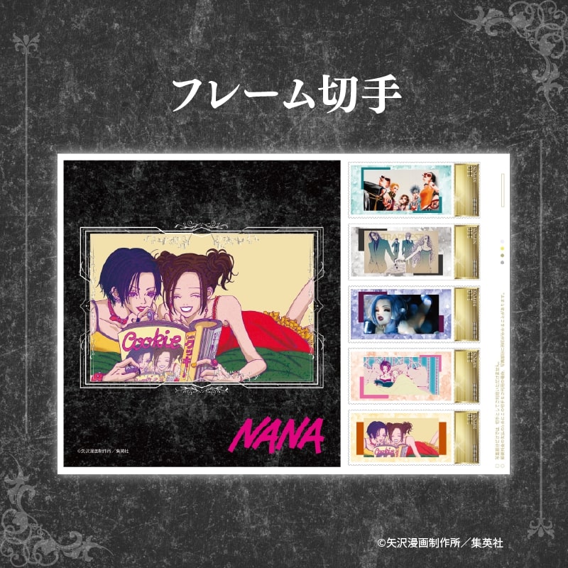 NANA』25周年記念 オリジナルフレーム切手セット ver.ナナとハチ｜郵便