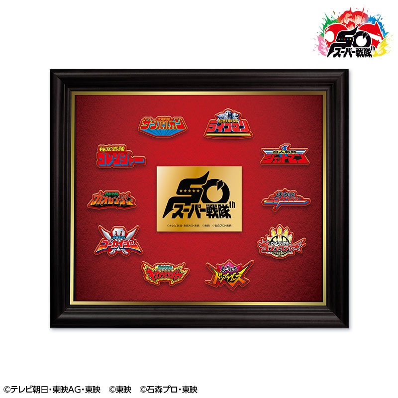 スーパー戦隊50周年記念 オリジナルフレーム切手 ピンズセット｜郵便局