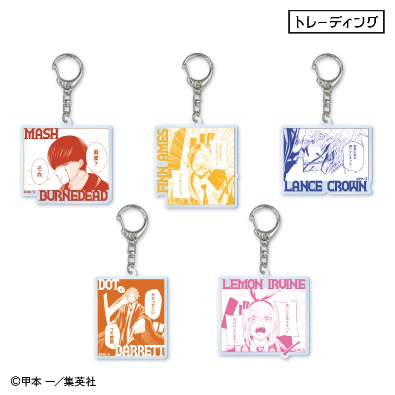 マッシュル パーク 横浜 マルイ アクリルキーホルダー コマ絵 全10種