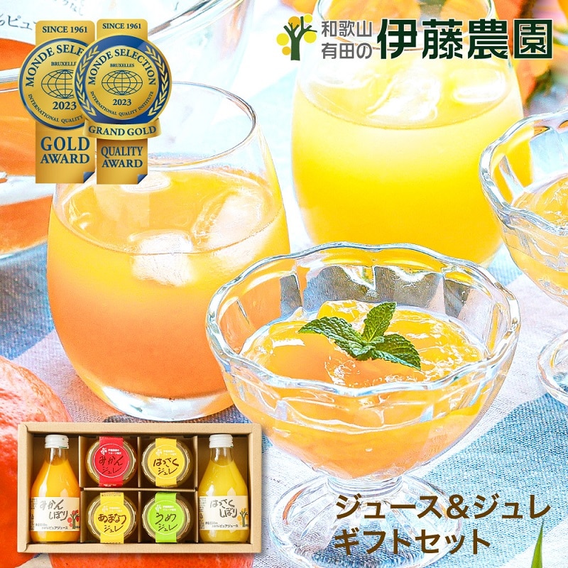 伊藤農園 100%ピュアジュース＆ジュレセット v-072｜郵便局のネット