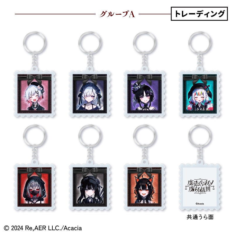 魔法少女ノ魔女裁判』トレーディング切手型アクリルキーホルダー