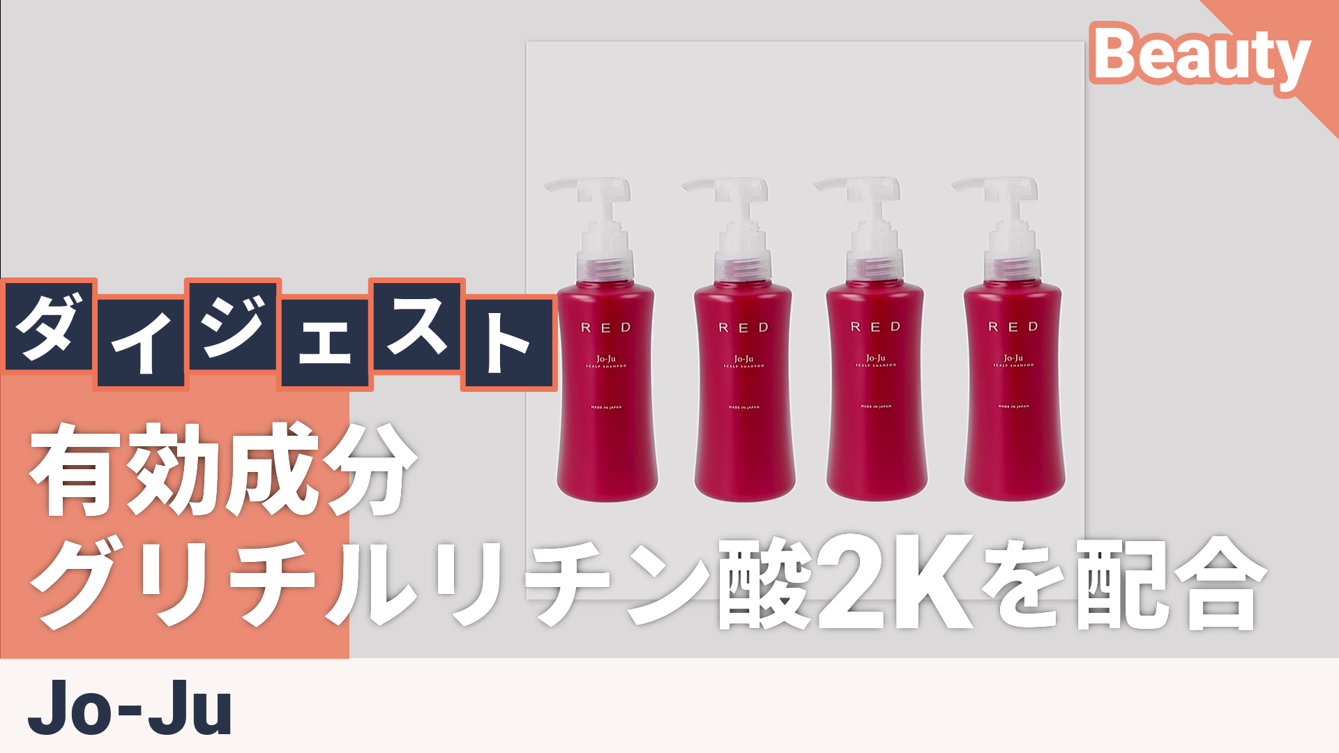 Jo-Ju RED スカルプシャンプー4本お得セット Jo-Ju（ジョジュ） - QVC.jp