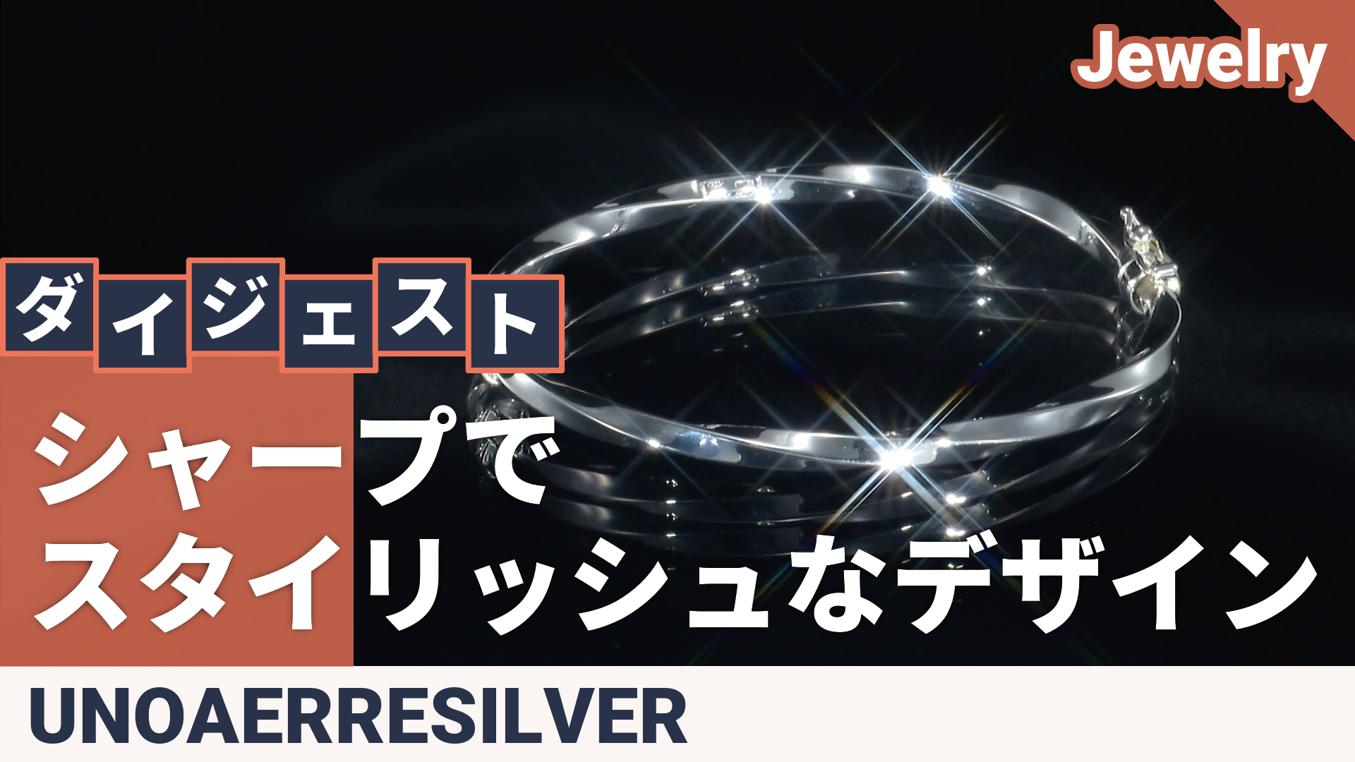 UNOAERRE ツイストデザイン バングルk9