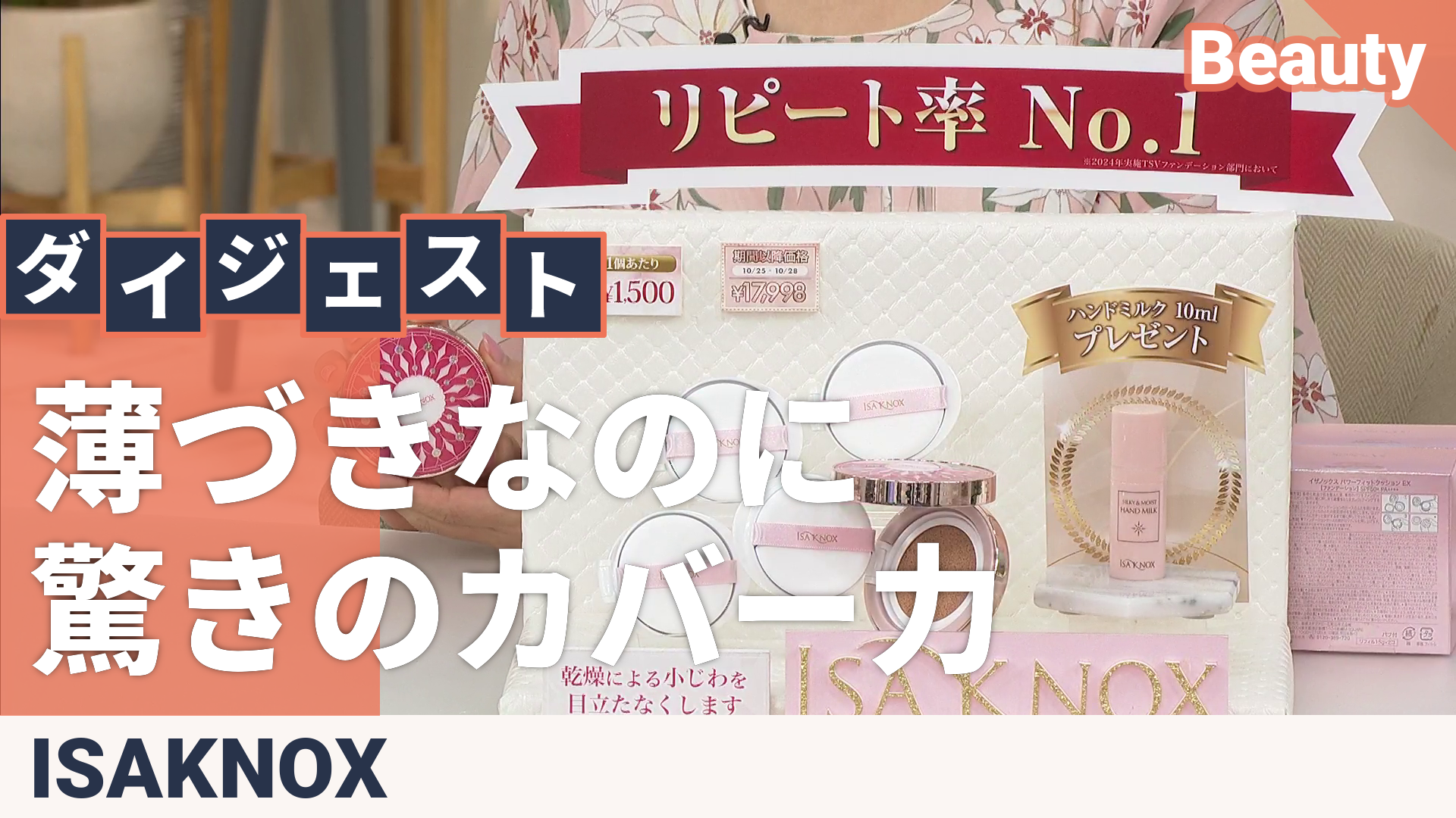 イザノックス パワーフィットクッションFDEX 特別セット イザノックス