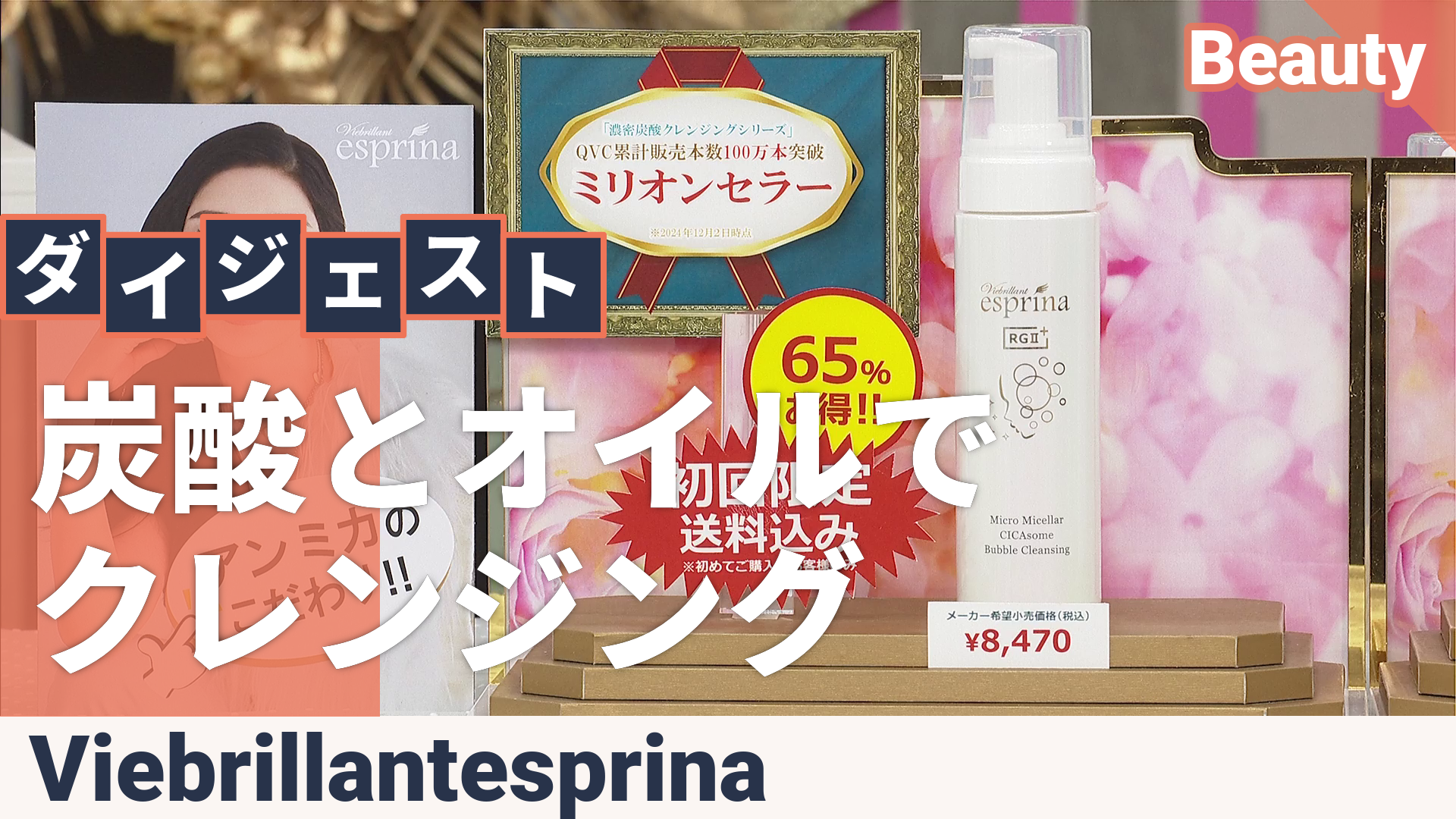 エスプリーナRGII+マイクロミセラークレンジングトライアル ヴィ