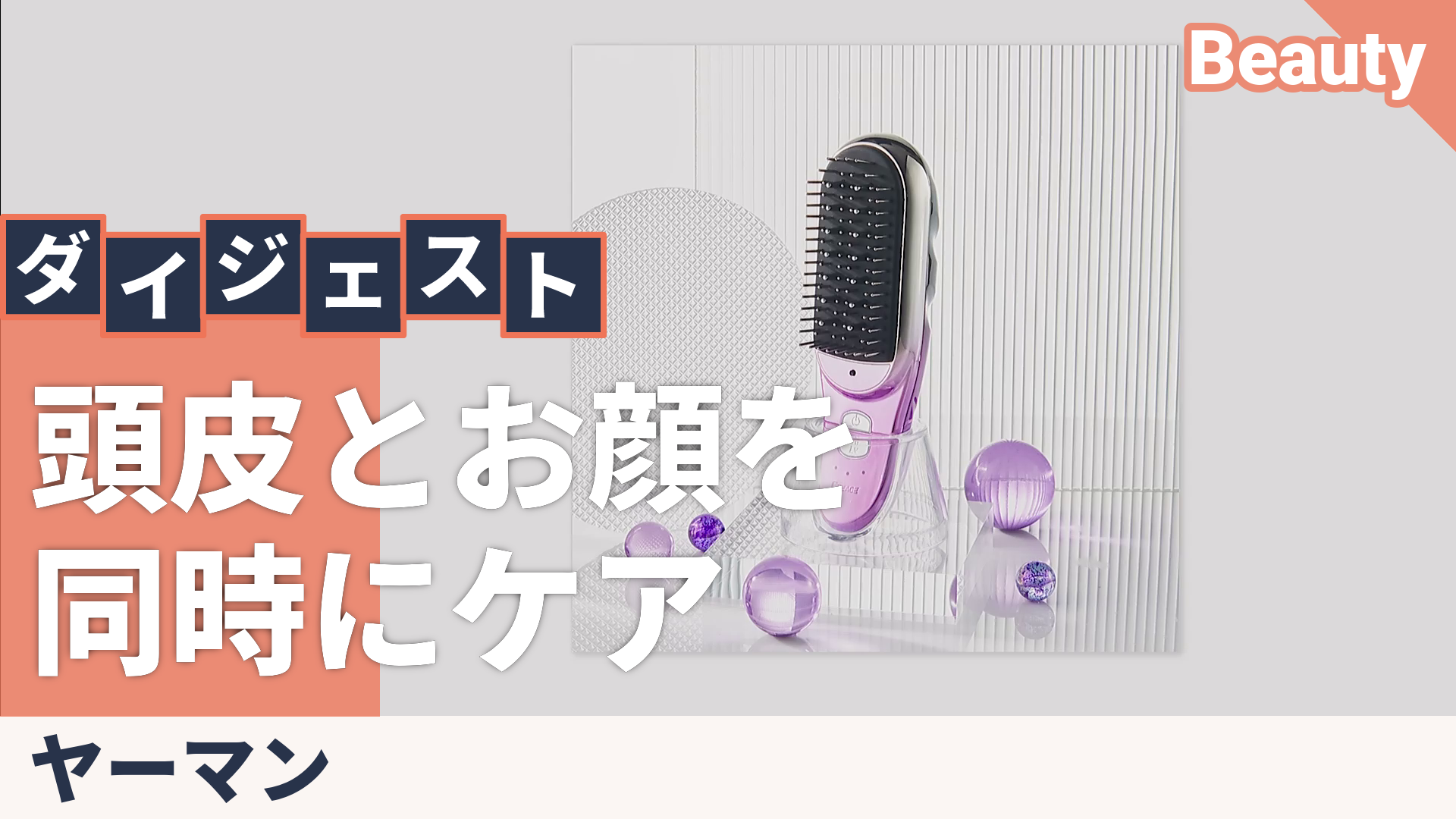 Creage家庭用EMS美容器「グロウブラシ」 ヤーマン（YA-MAN） - QVC.jp