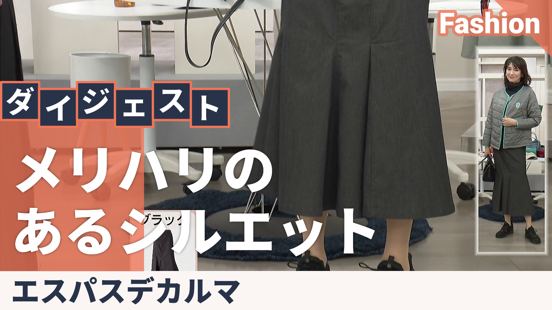 calma 縦ラインカッティング マーメイドスカート エスパスデカルマ