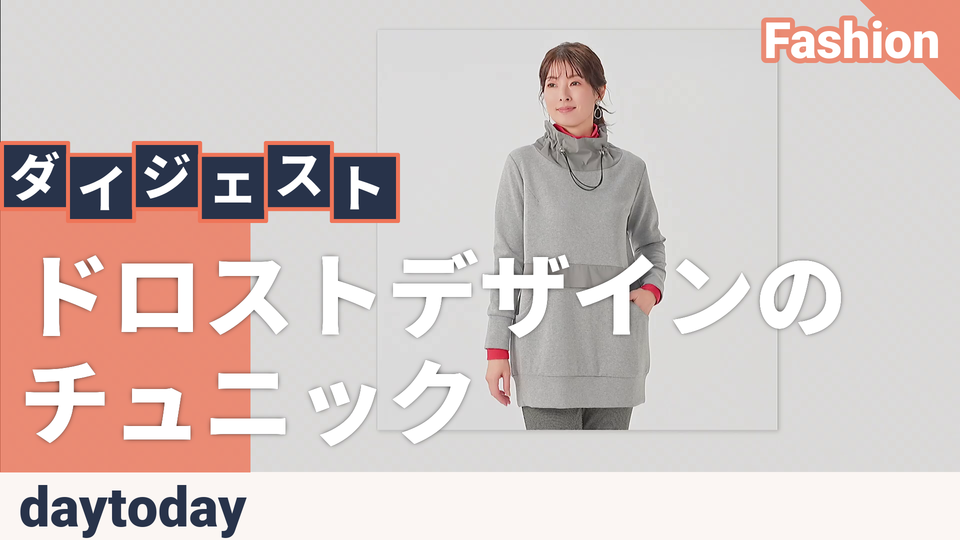 day to day 異素材使いのドロストデザインチュニック day to day - QVC.jp