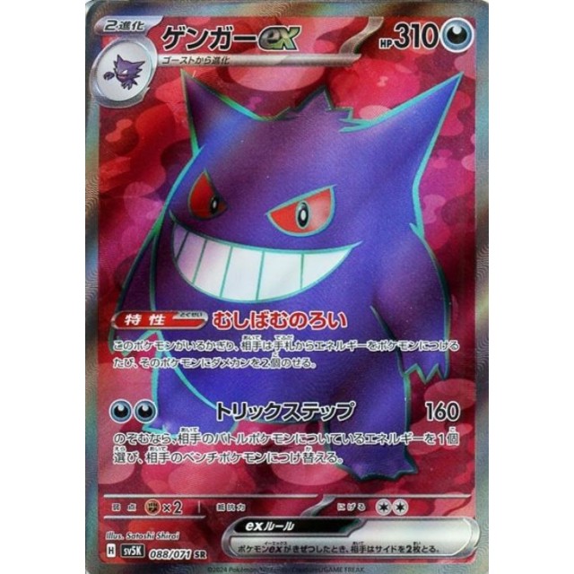 マ*'様 ゲンガーEX 350 HP エクストラカード マ*'様 ゲンガーEX 350 HP