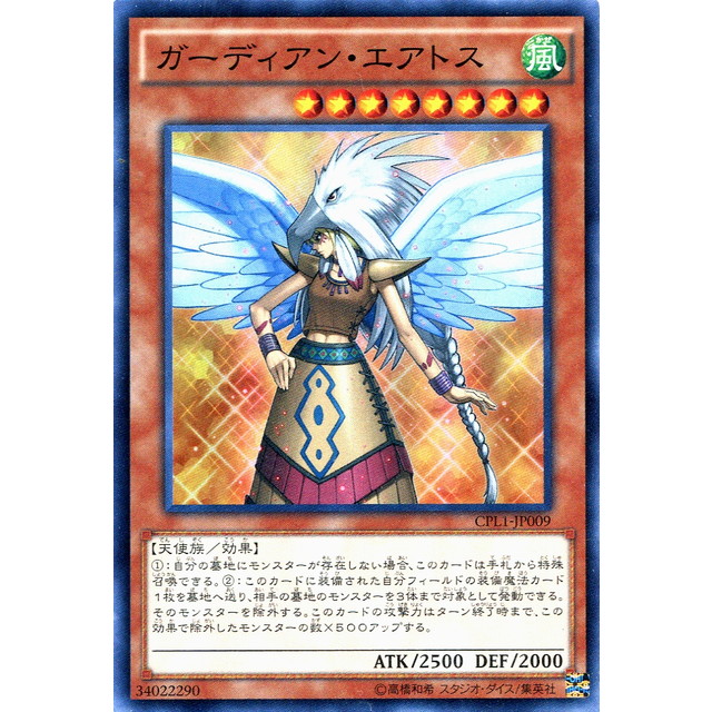 アジア版 ガーディアン・エアトス 貫通シク 遊戯王 ガーディアン