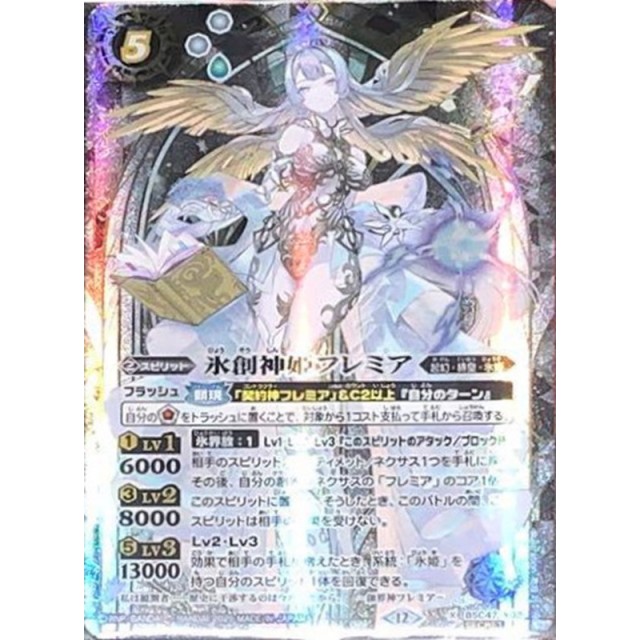 氷創神姫フレミア シークレット バトルスピリッツ 氷創神姫フレミア