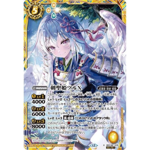 き*。様 バトスピ 剣聖姫ツルX BSC48-X05 シークレット 1枚 剣聖姫ツル