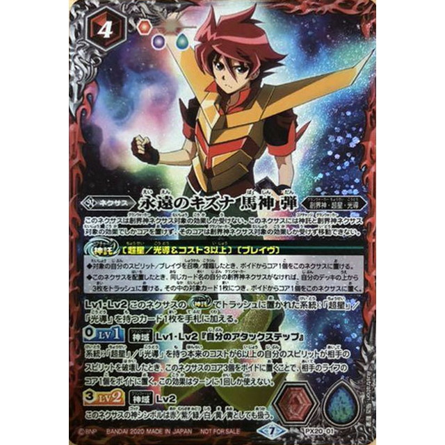 竹*之様 バトスピ 永遠のキズナ馬神弾 3枚 Amazon.co.jp: バトル