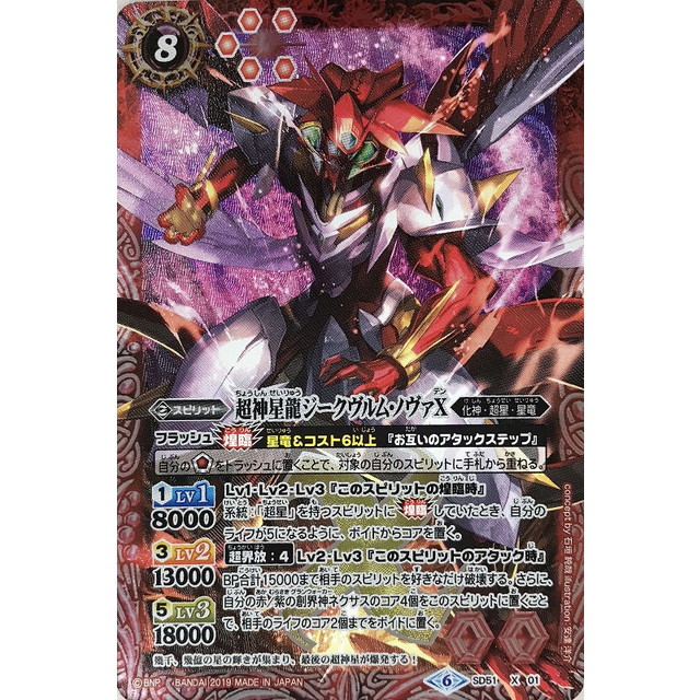 4638バトルスピリッツ 超神星龍ジークヴルムノヴァ 星竜 デッキ 4638