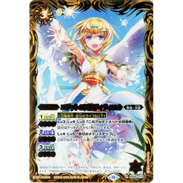 3024バトルスピリッツ エジットの天使長ネフェリエル シークレット 3枚
