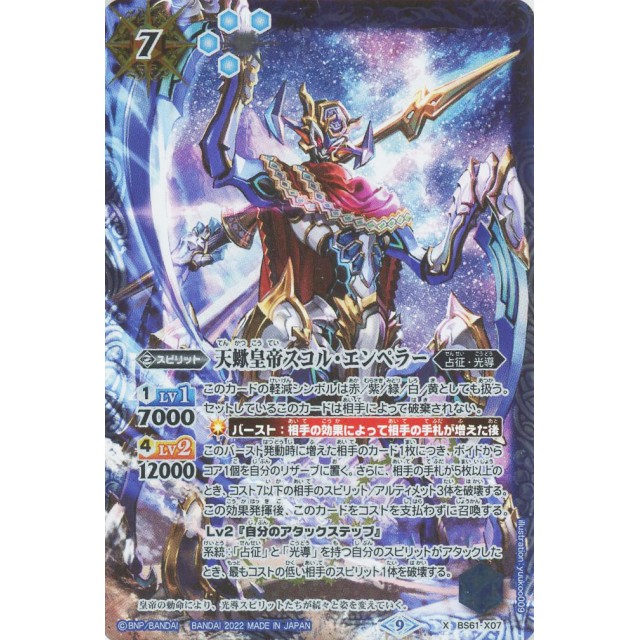 バトルスピリッツ】天蠍皇帝スコル・エンペラー | トレカ販売 - トレマ