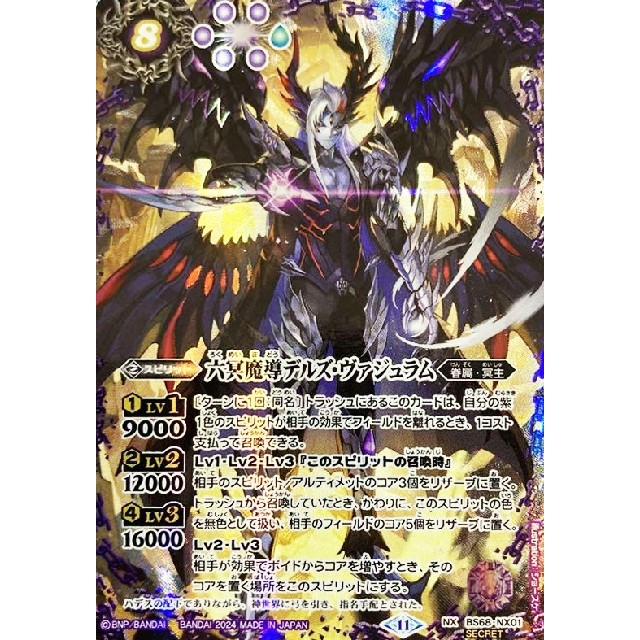 バトスピ 六冥魔導デルズ・ヴァジュラム シークレット1枚 バトル