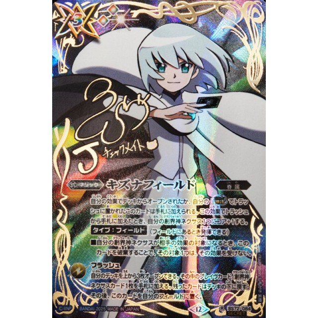 バトルスピリッツ キズナフィールド ヤイバ シークレット シク バトル