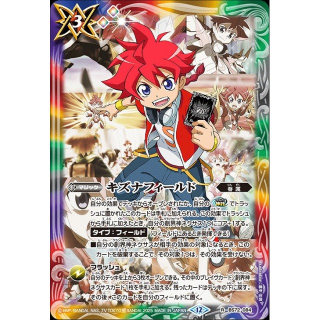 キズナフィールド ヤイバ版 シークレット バトスピ バトスピ キズナ