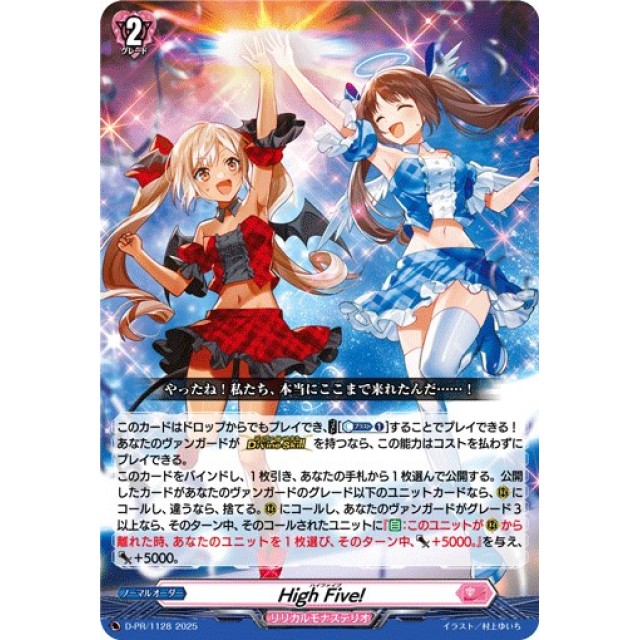 ヴァンガード High Five! PR ノーマル 4枚 ヴァンガード High Five! PR
