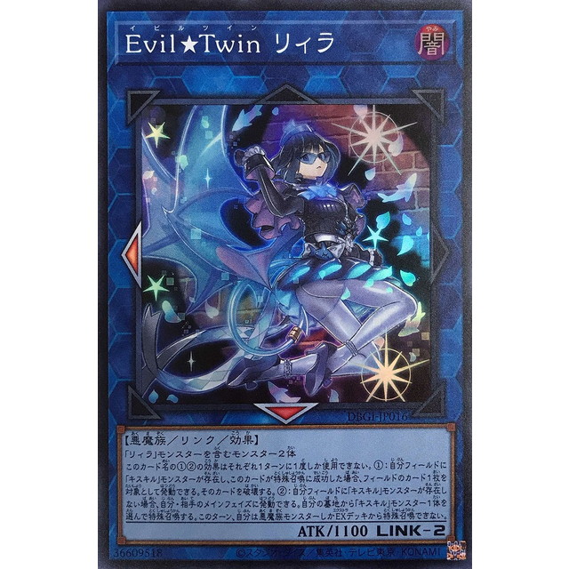 遊戯王 【ARS10】Evil Twin リィラ u0026 キスキル アジア版 プリズマ