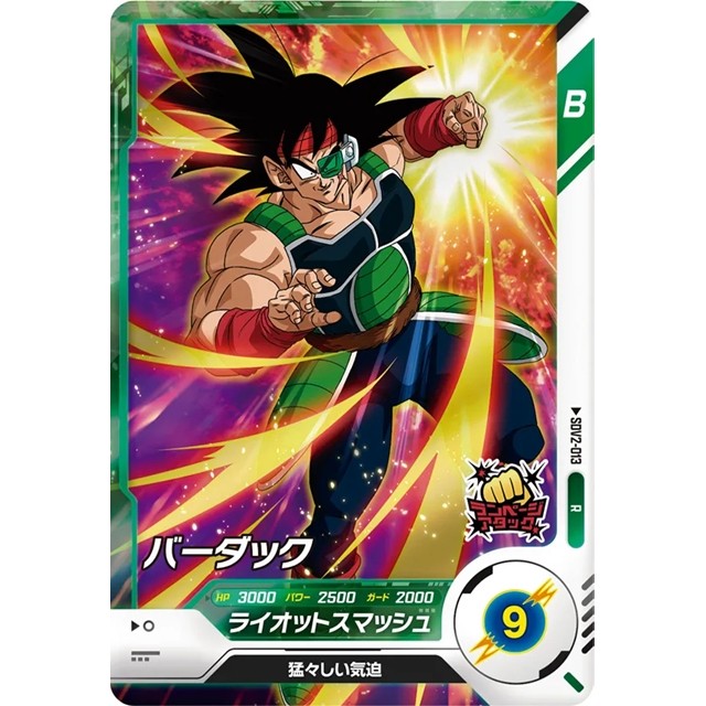 スーパードラゴンボールダイバーズ sdv1-045 バーダック パラレル