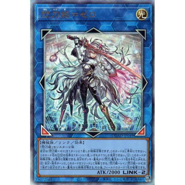 遊戯王 閃刀姫＝ゼロ プリズマ ARS10 五つ目 遊戯王 閃刀姫＝ゼロ プリズマ