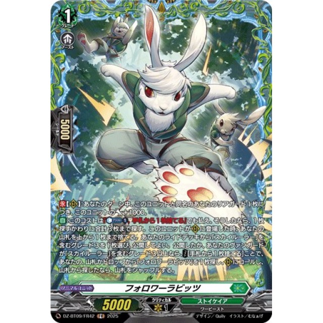 ヴァンガード】フォロワーラビッツ | トレカ販売 - トレマ